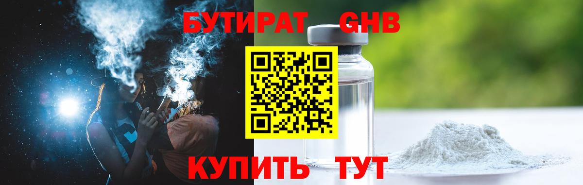 Бутират бутик  Вход с VPN  Ачхой-Мартан 