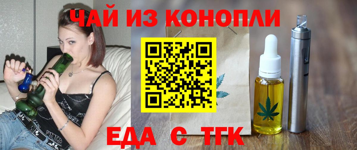 Еда ТГК марихуана Ачхой-Мартан