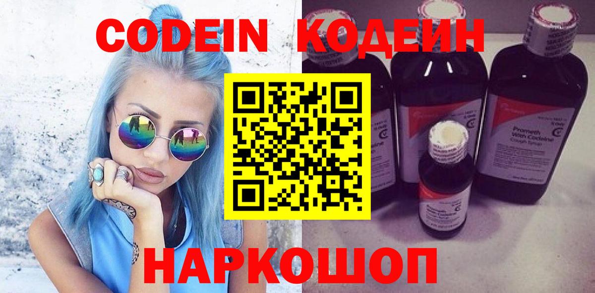 где можно купить наркотик  Кодеин напиток Lean (лин)  Вход с VPN  Кодеин напиток Lean (лин)  Ачхой-Мартан 