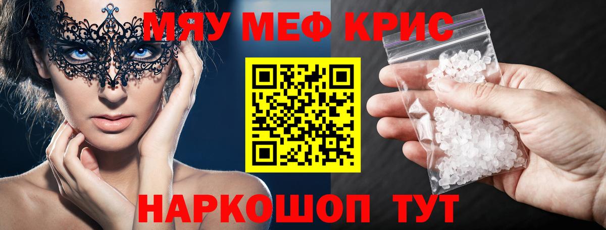 Меф мяу мяу мука Ачхой-Мартан